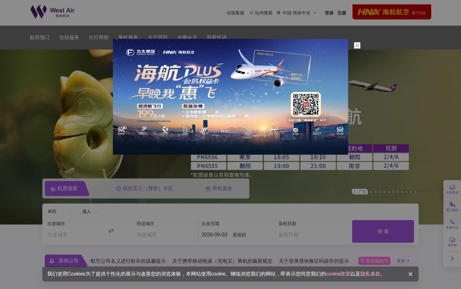 西部航空 页面快照